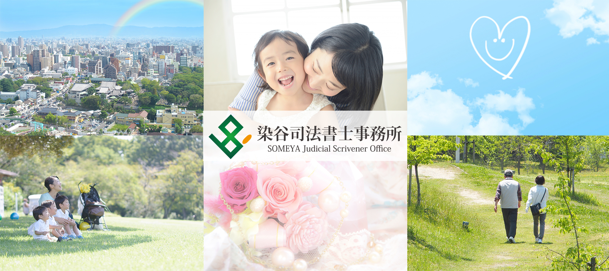 染谷司法書士事務所